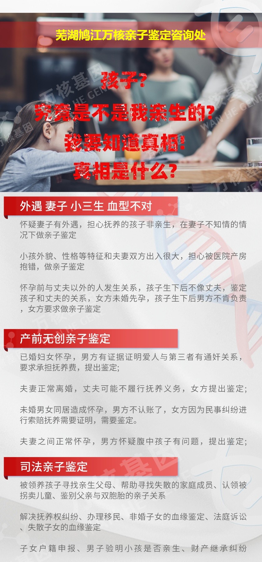 鸠江亲子鉴定机构鉴定介绍
